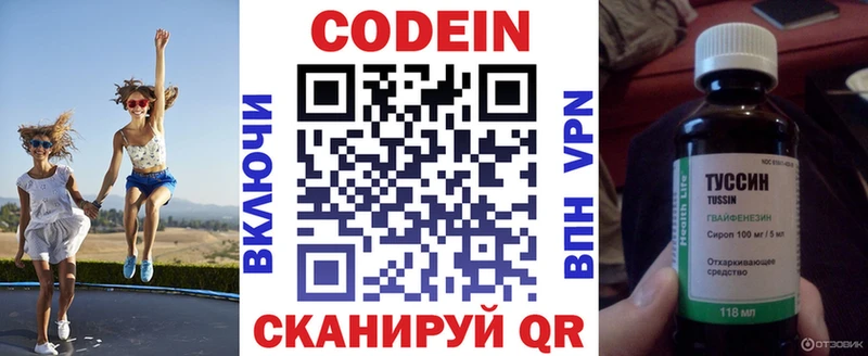 Codein напиток Lean (лин)  Купить где  Галич 